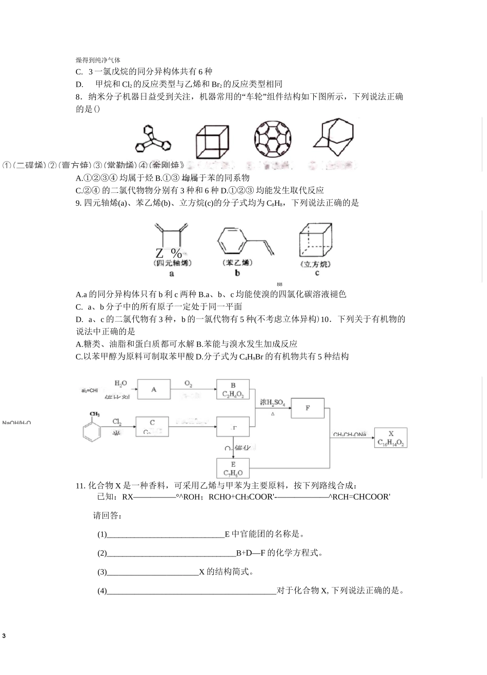 同分异构体、有机推断_第3页