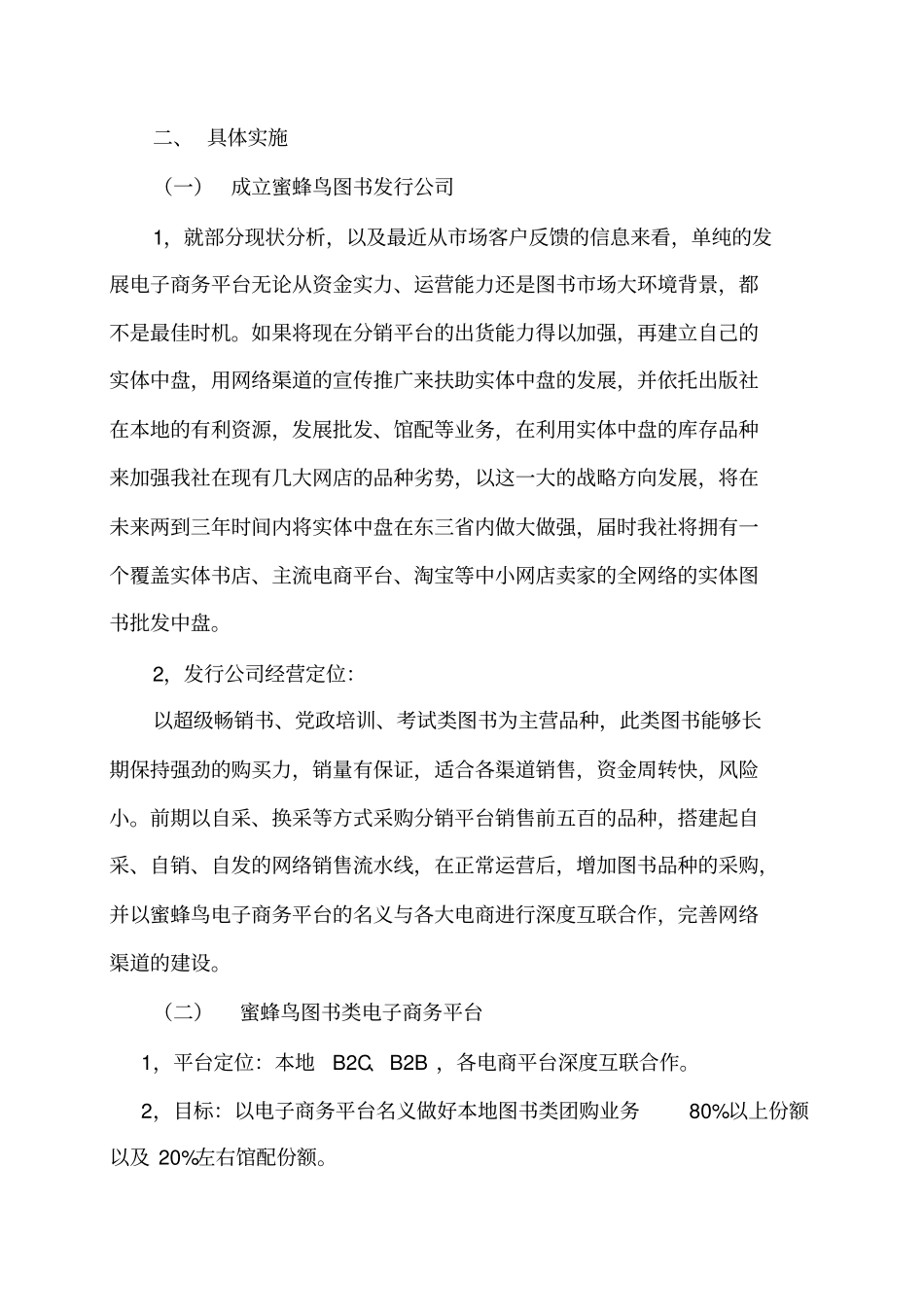 互联网销售部部门发展规划_第2页