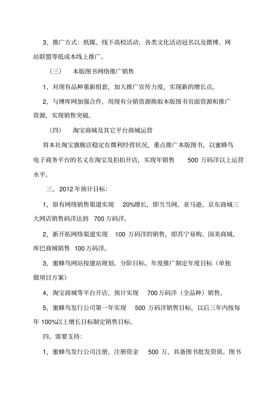 互联网销售部部门发展规划_第3页