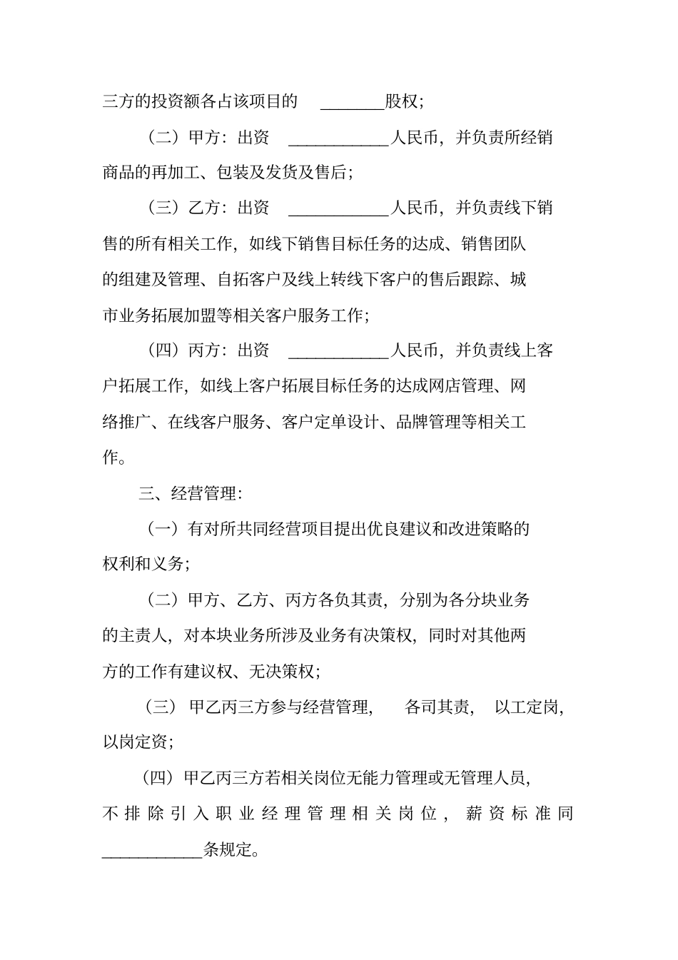 互联网项目合作协议书范本_第2页