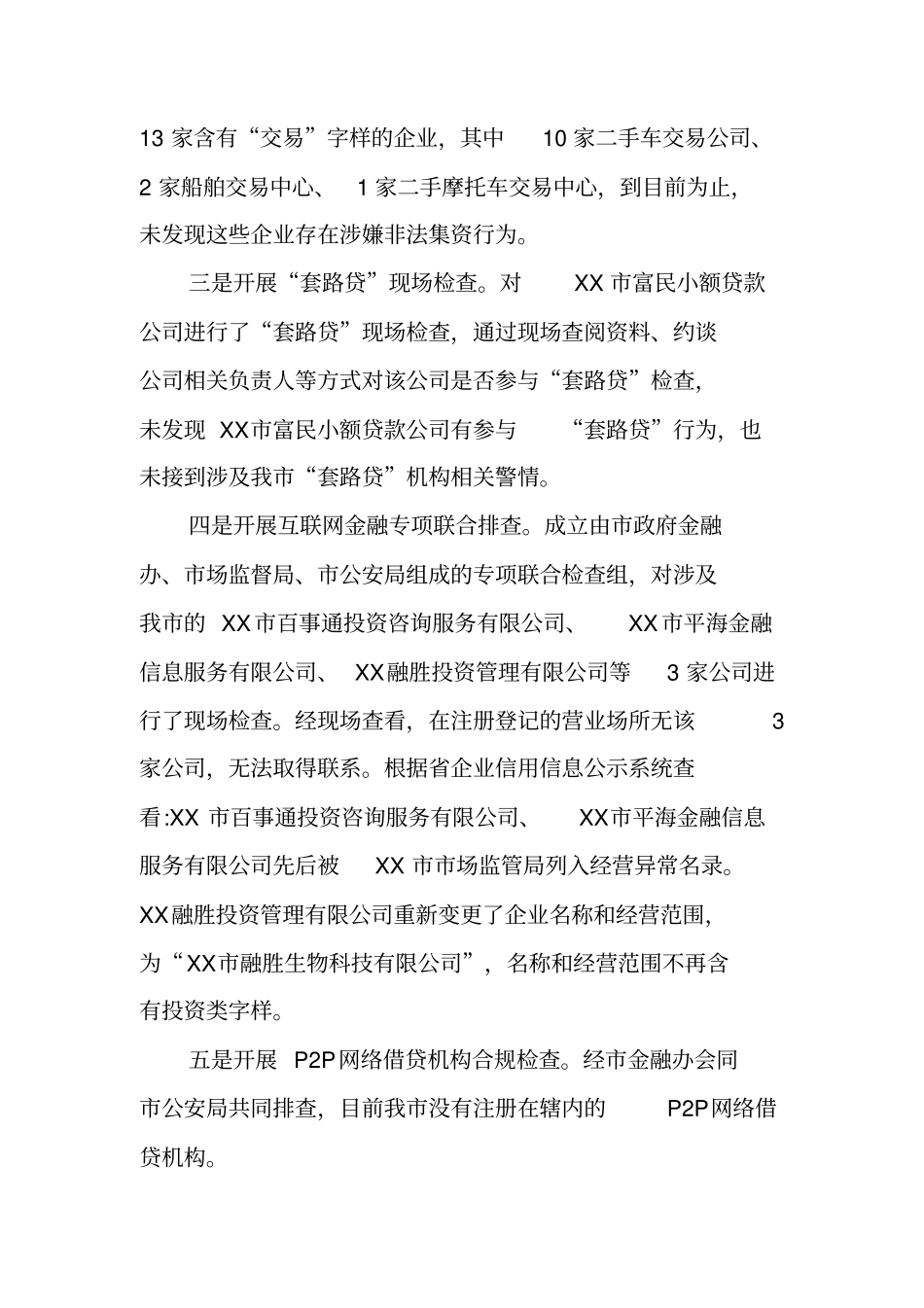 互联网金融风险专项整治工作总结_第2页