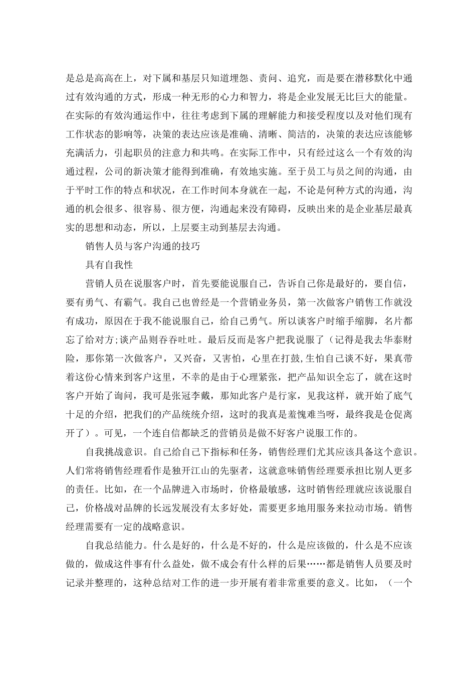销售中沟通的重要性_与客户沟通的技巧_第2页