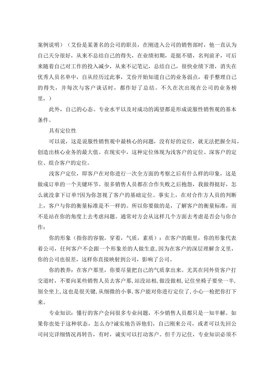 销售中沟通的重要性_与客户沟通的技巧_第3页