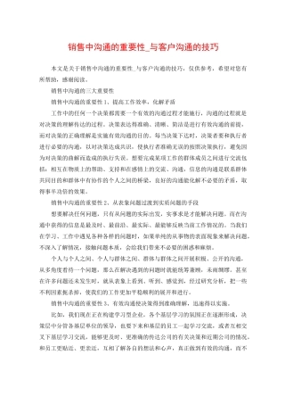 销售中沟通的重要性_与客户沟通的技巧