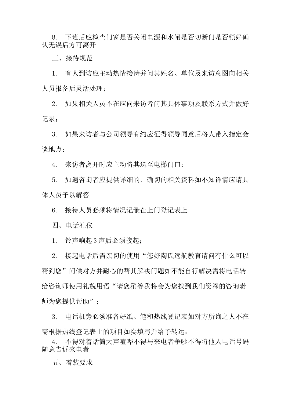 培训机构管理制度_第2页