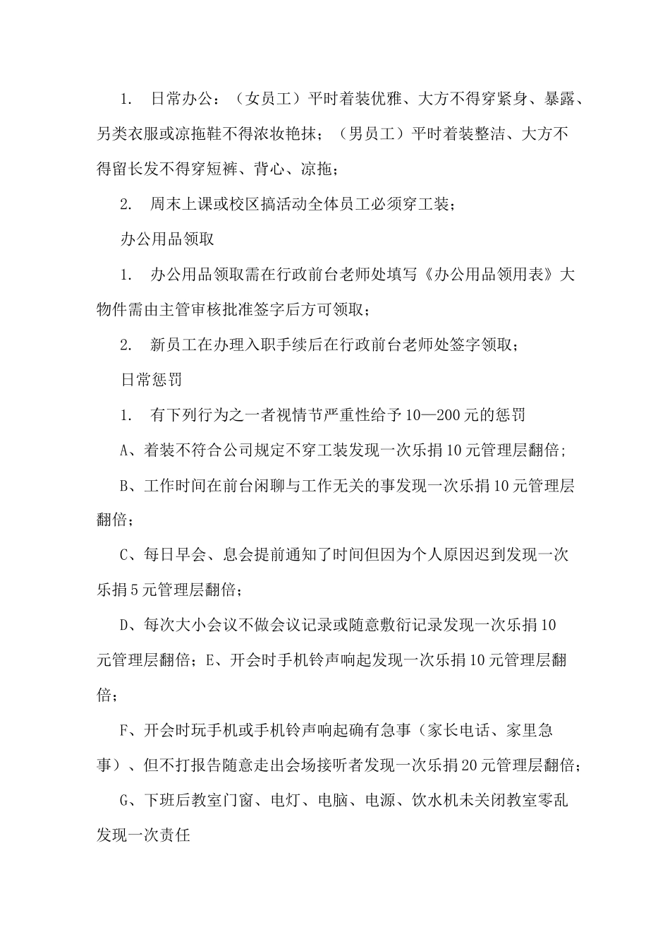 培训机构管理制度_第3页