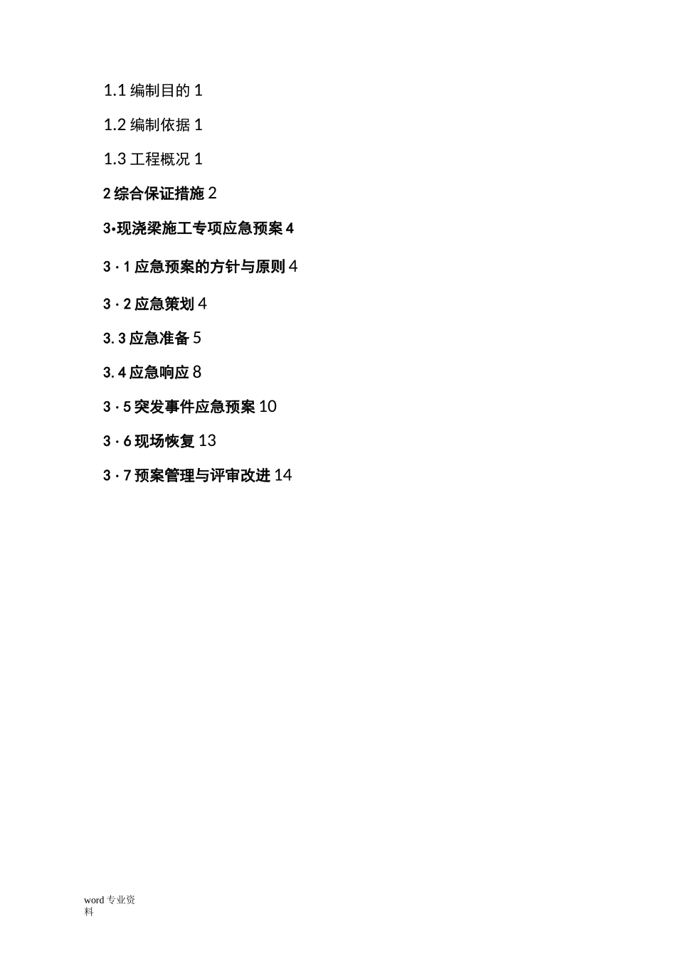 支架坍塌应急救援预案_第2页