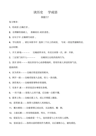 五4班读历史学成语上册复习资料汇总