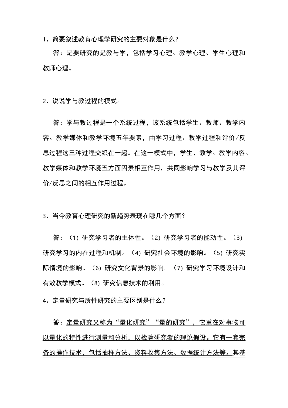 当代教育心理学_第1页