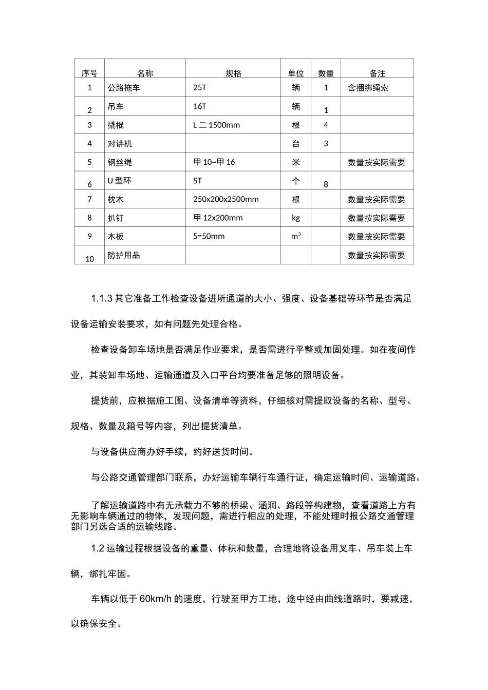 设备产品运输方案_第2页