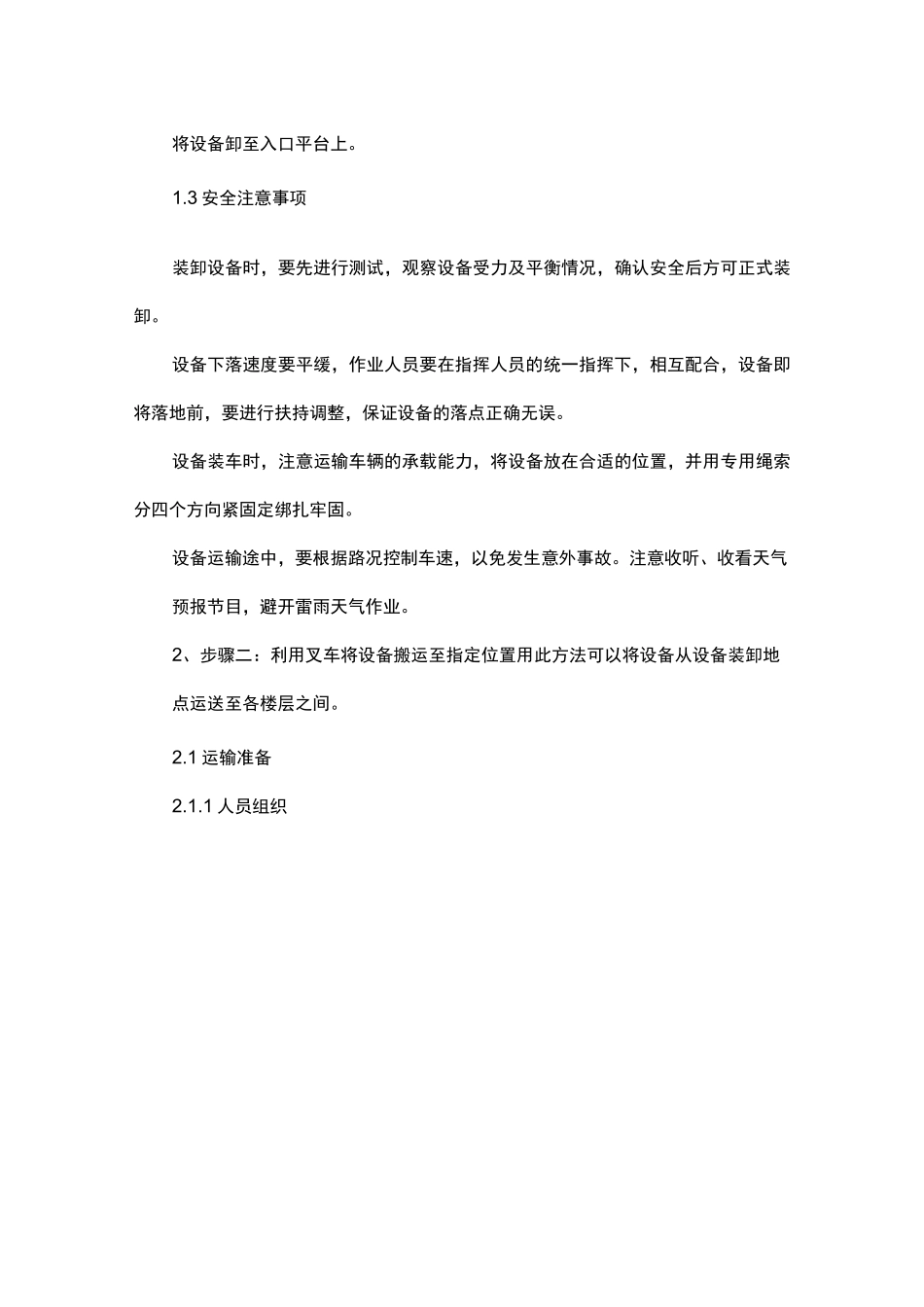 设备产品运输方案_第3页