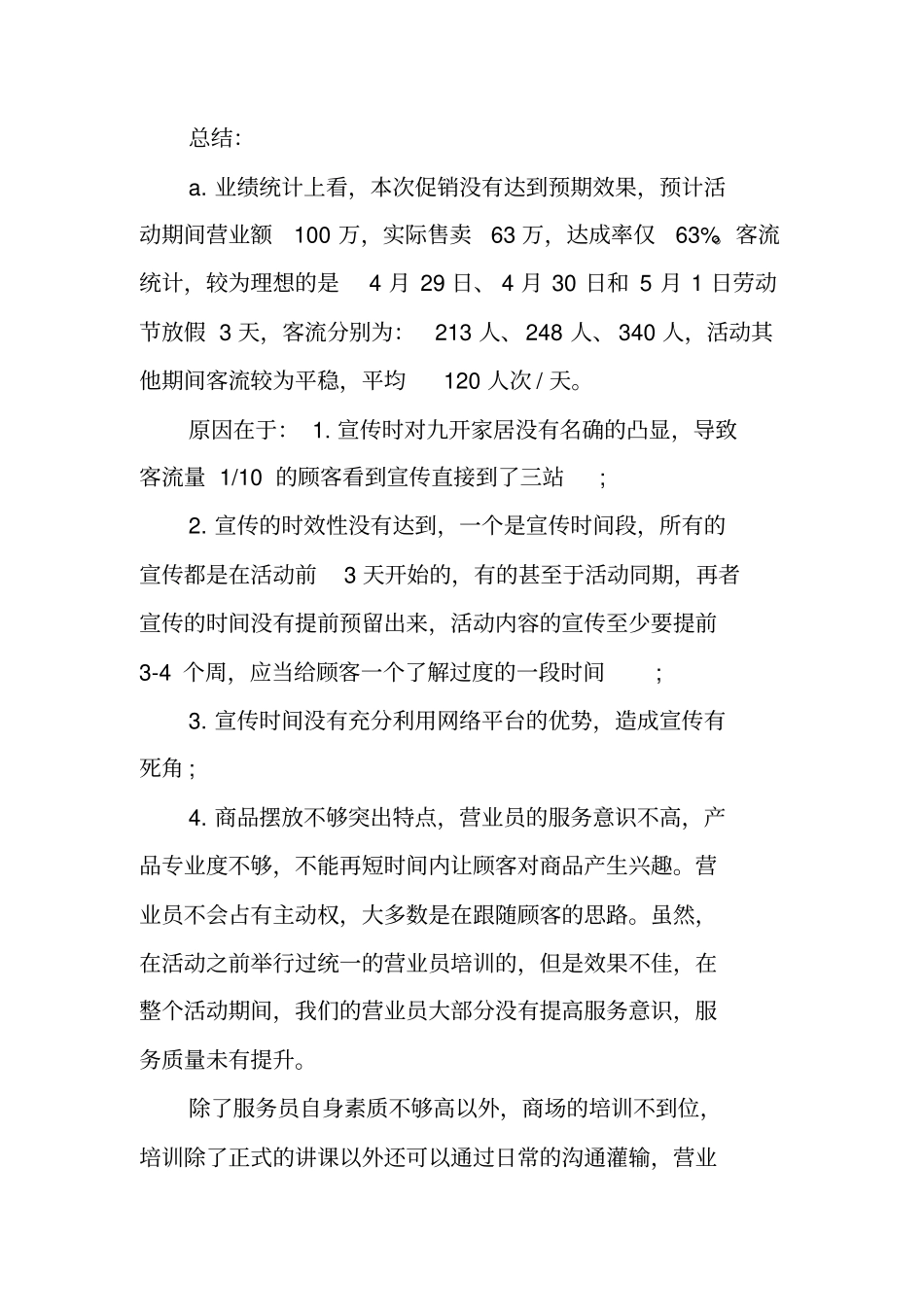 五一促销活动总结范文_第2页