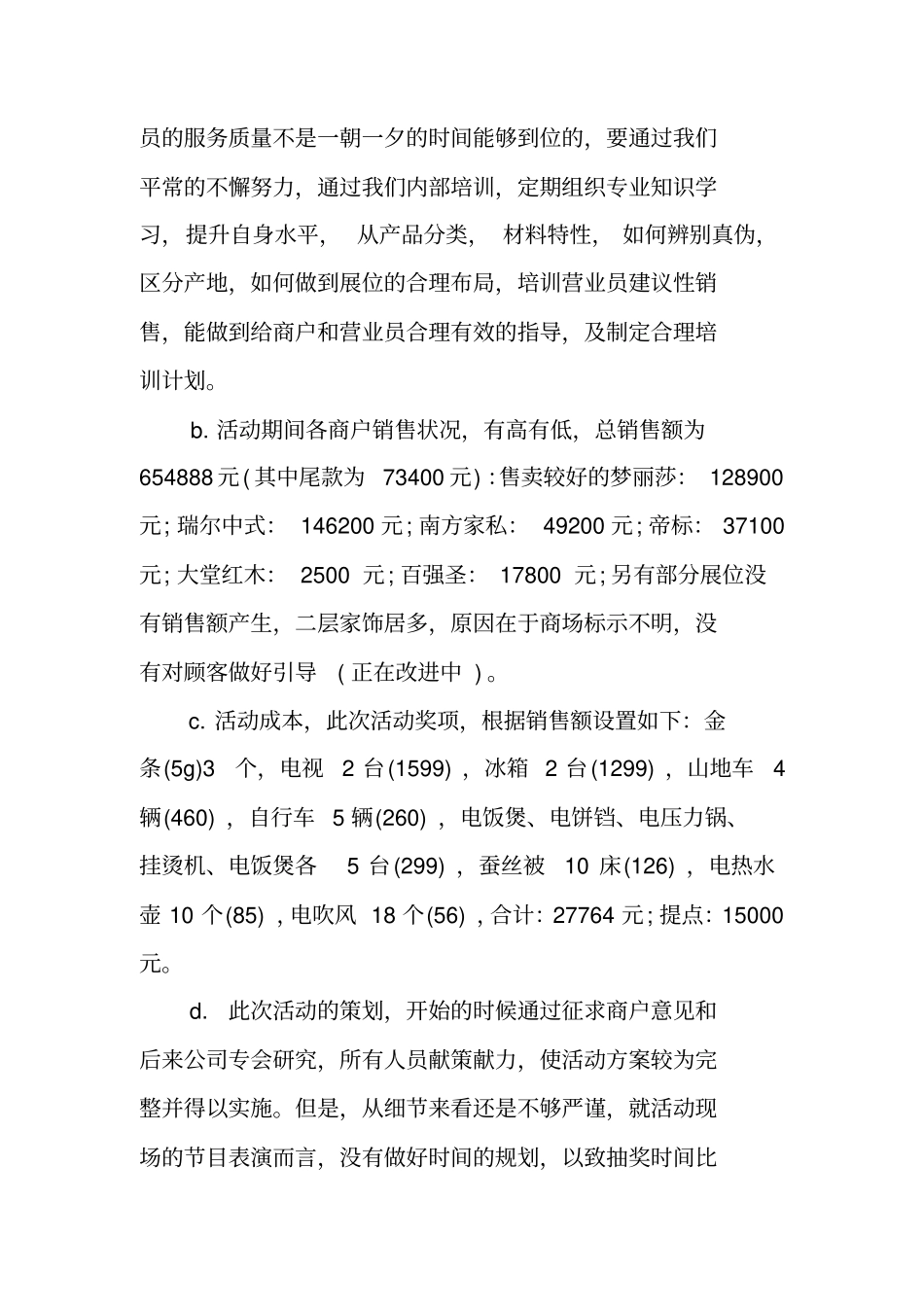 五一促销活动总结范文_第3页