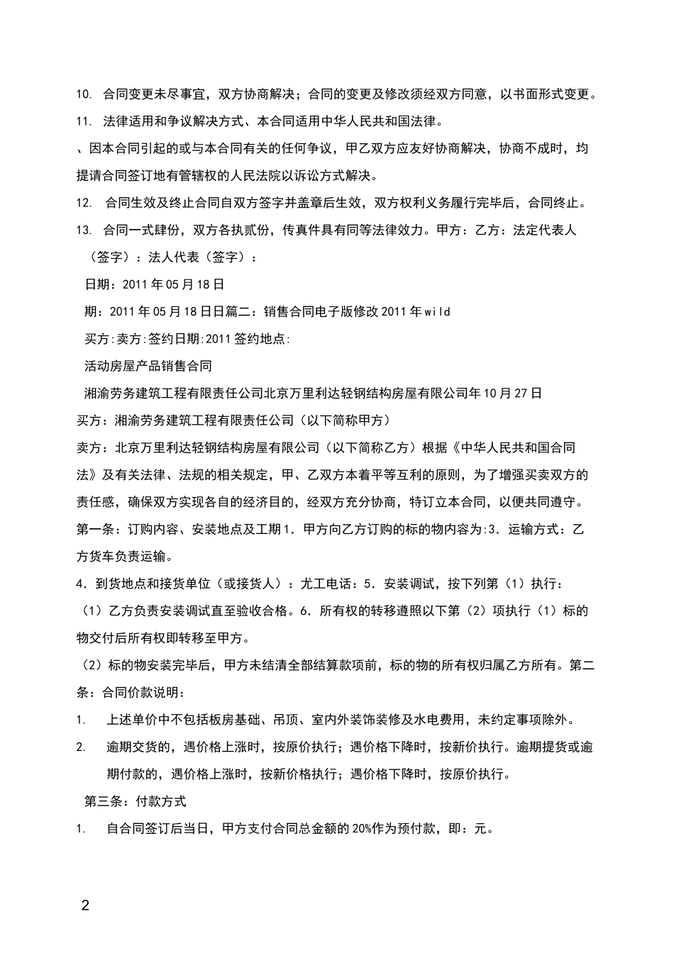 销售合同电子版_第2页
