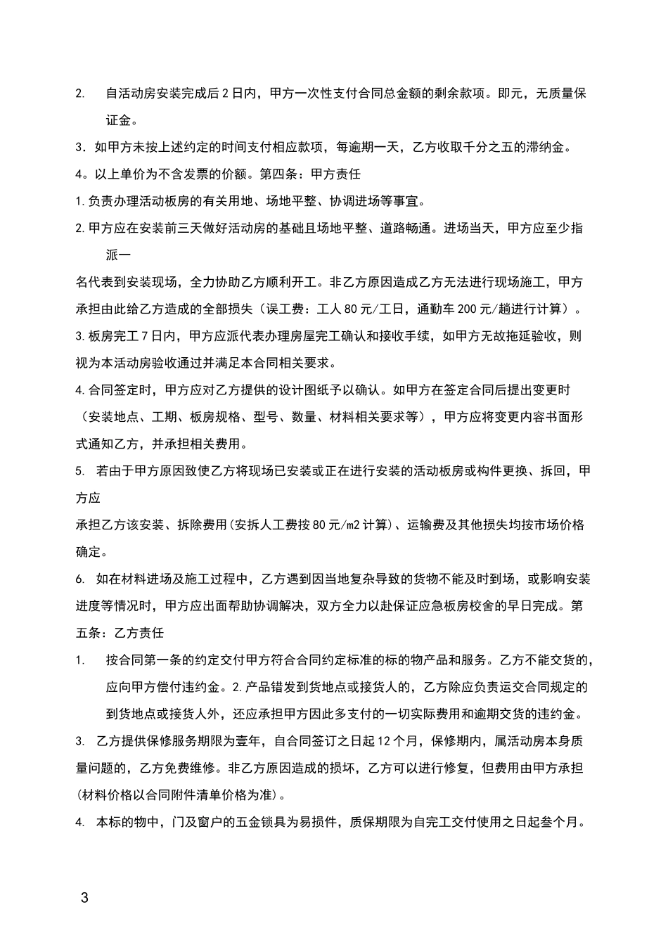 销售合同电子版_第3页