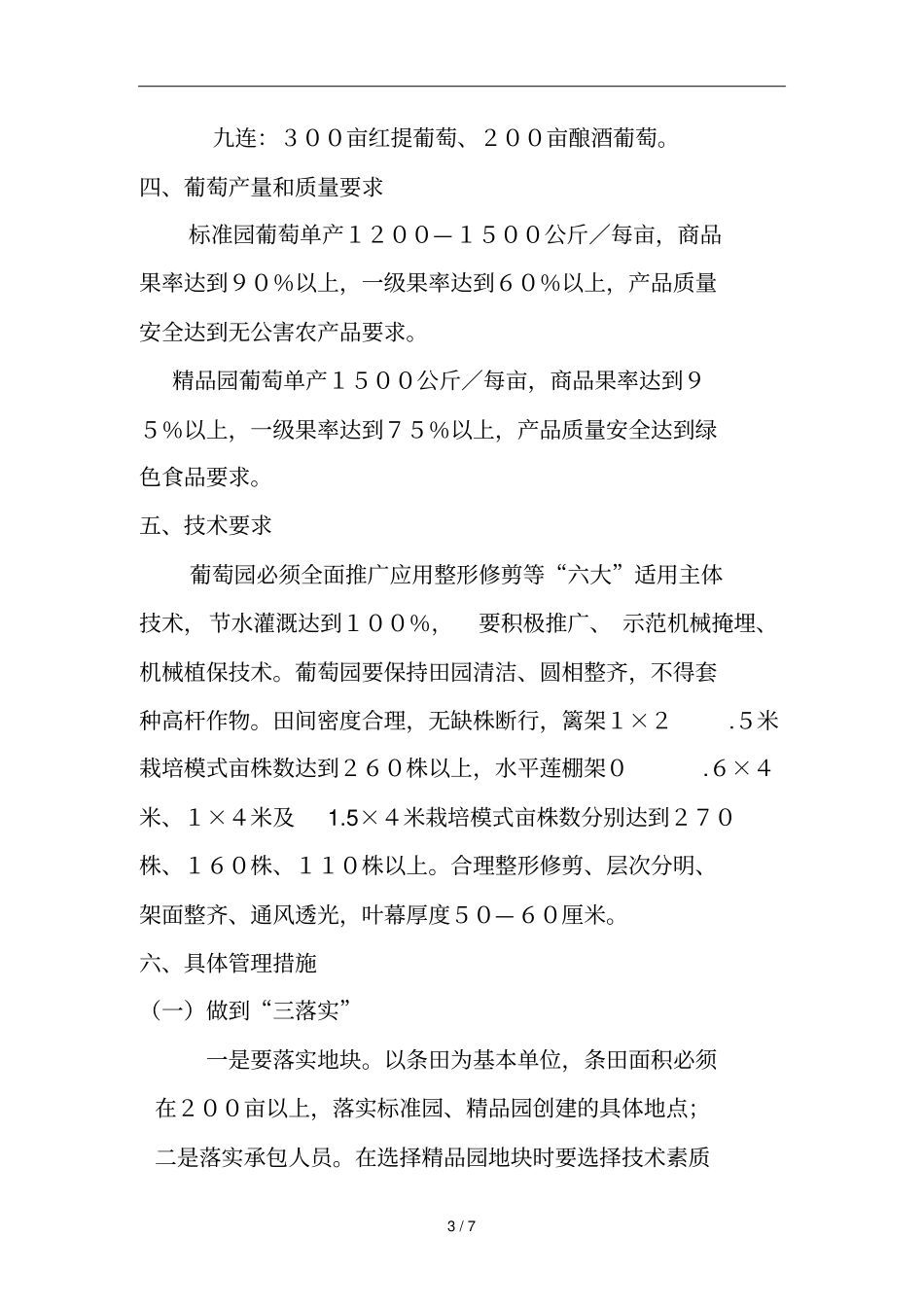 五一农场标准田_第3页