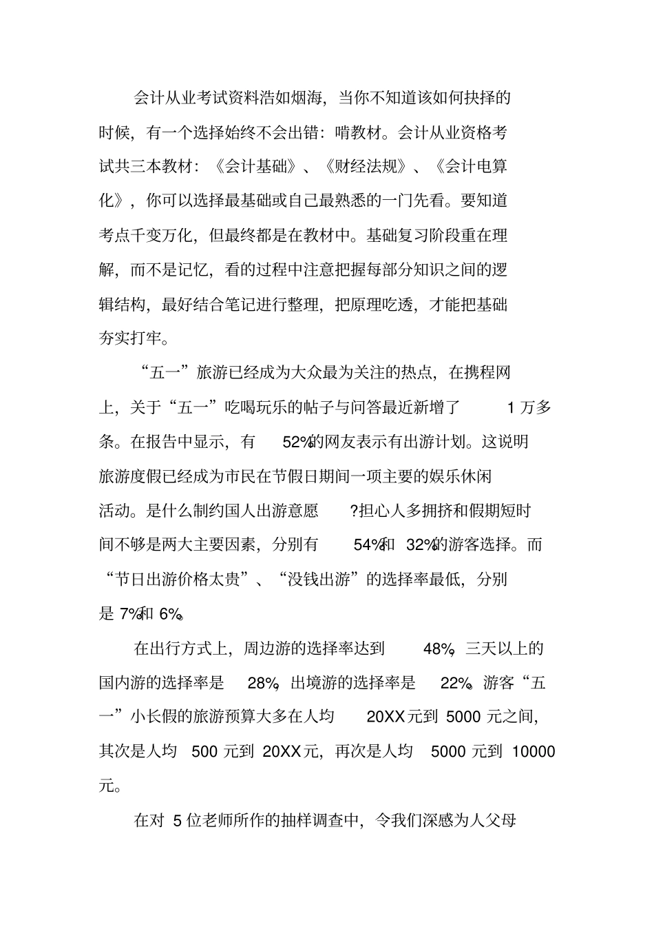 五一出游意愿调查报告_第2页
