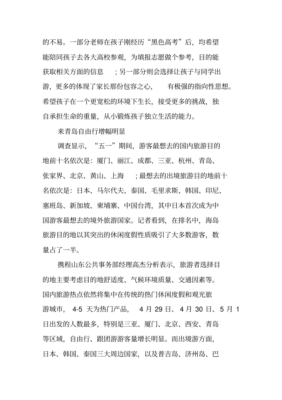 五一出游意愿调查报告_第3页