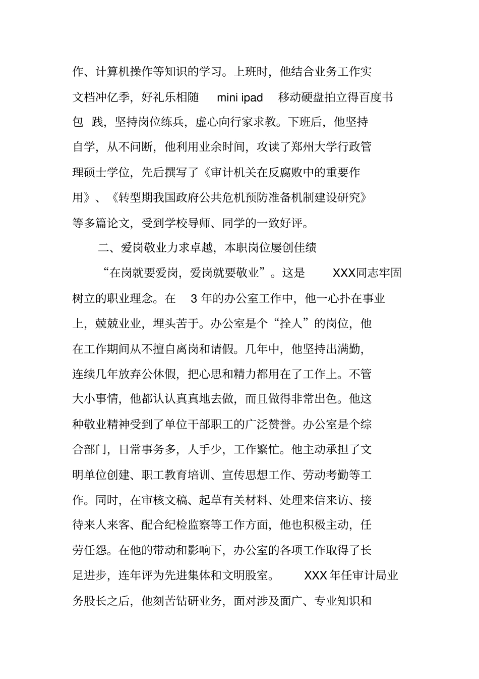 五一劳动奖章事迹材料大全_第2页