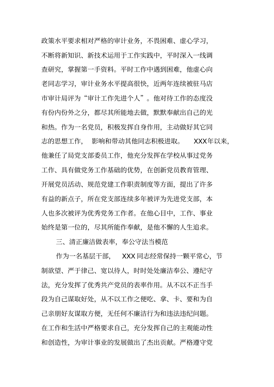 五一劳动奖章事迹材料大全_第3页