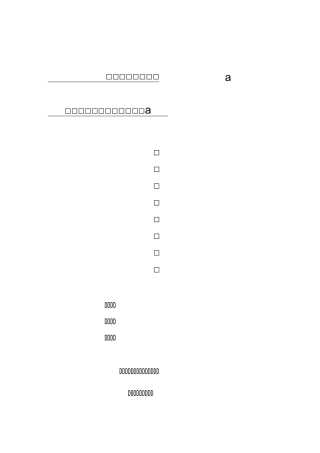 堤防加固工程施工组织设计方案