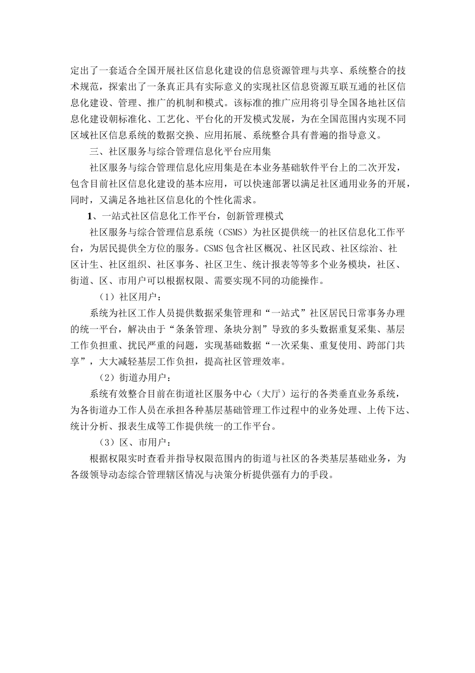 社区服务与综合管理信息平台(Longrise CSMP)解决方案_第3页