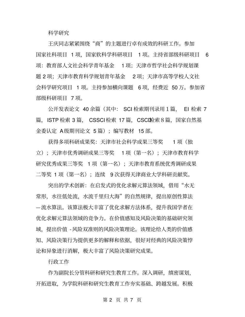 五一劳动奖章先进事迹介绍教授【可编辑版】_第2页