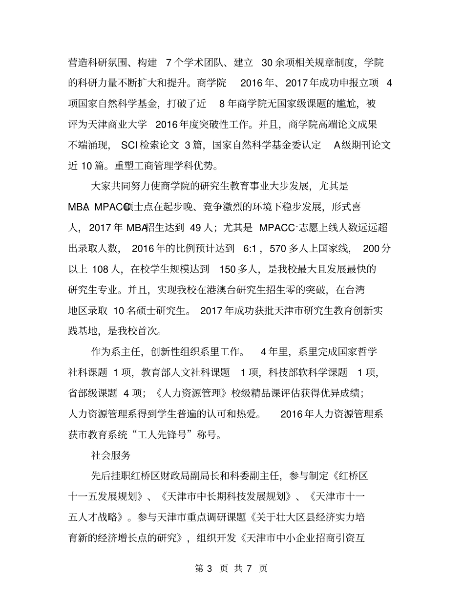 五一劳动奖章先进事迹介绍教授【可编辑版】_第3页