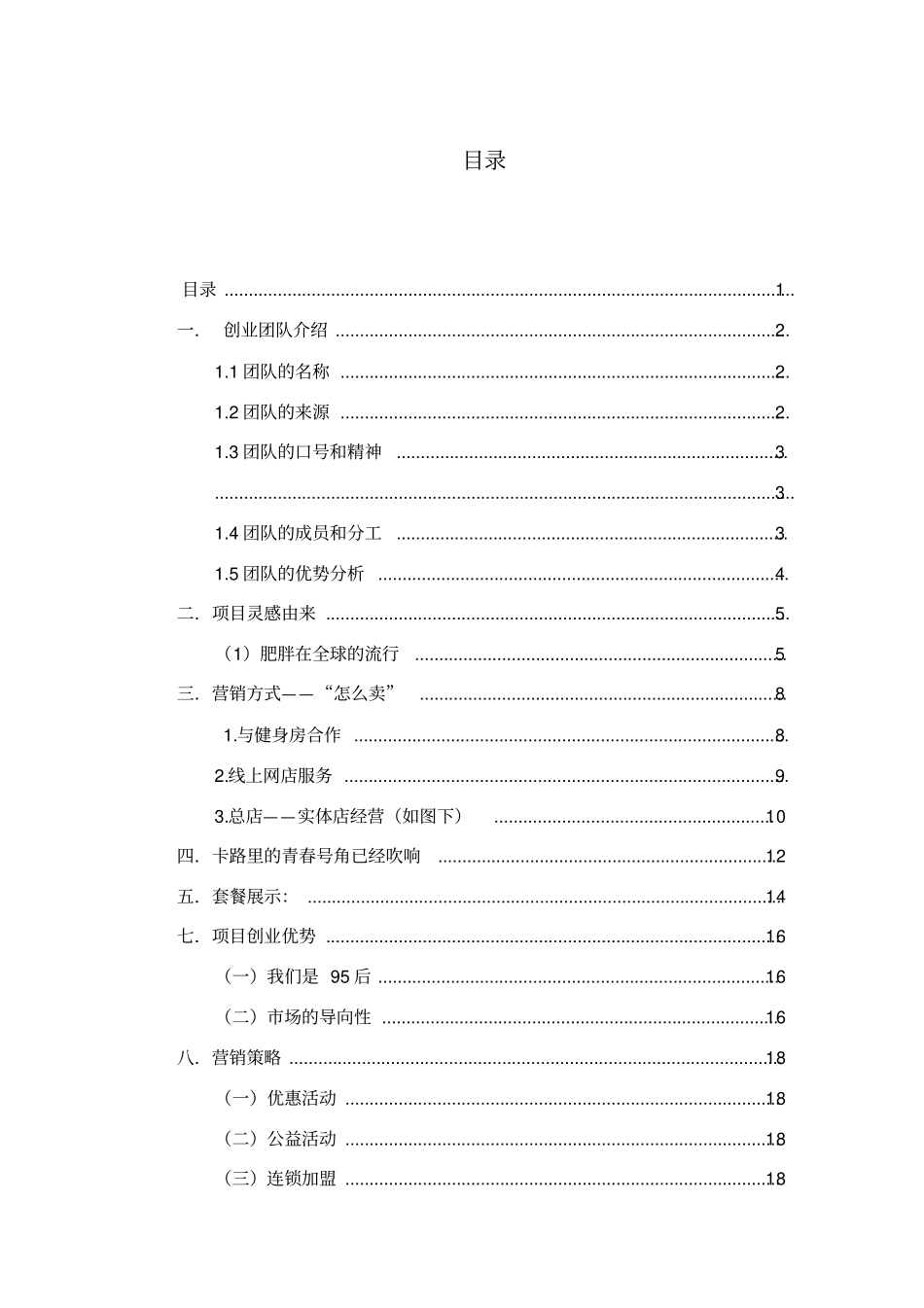 互联网项目计划书_第3页