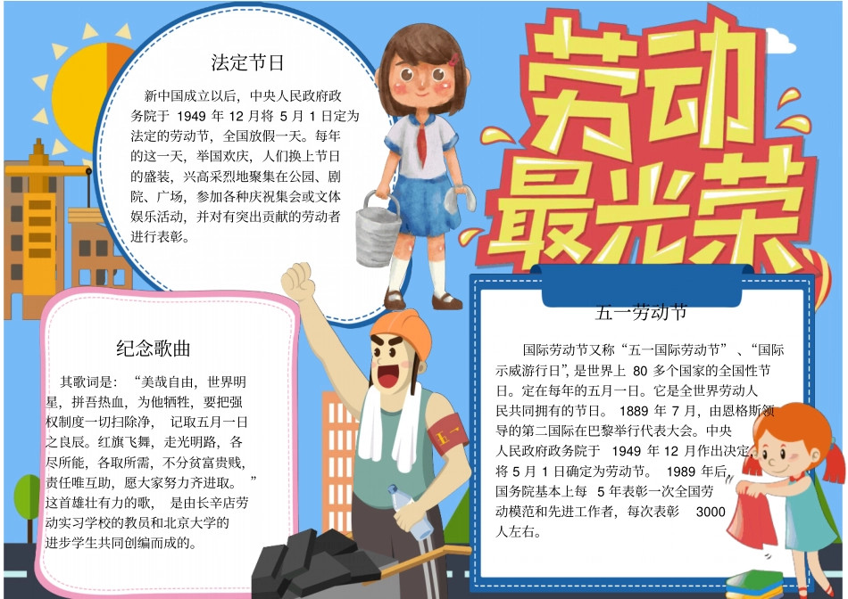 五一劳动最光荣手抄报小报模板_第1页