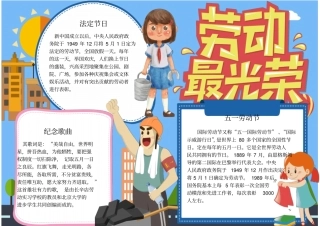 五一劳动最光荣手抄报小报模板