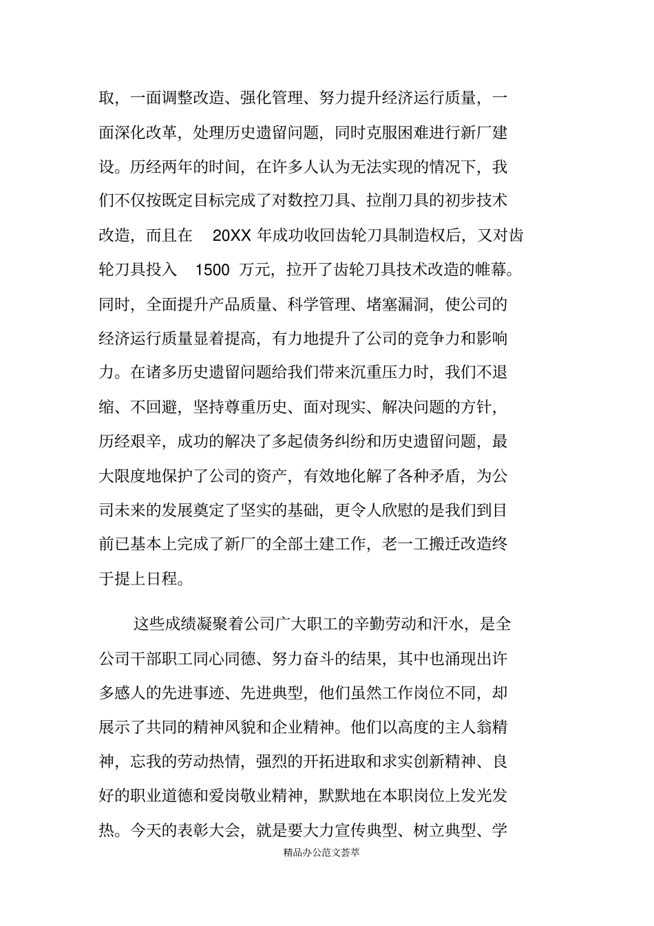 五一劳动模范表彰大会上的讲话_第2页