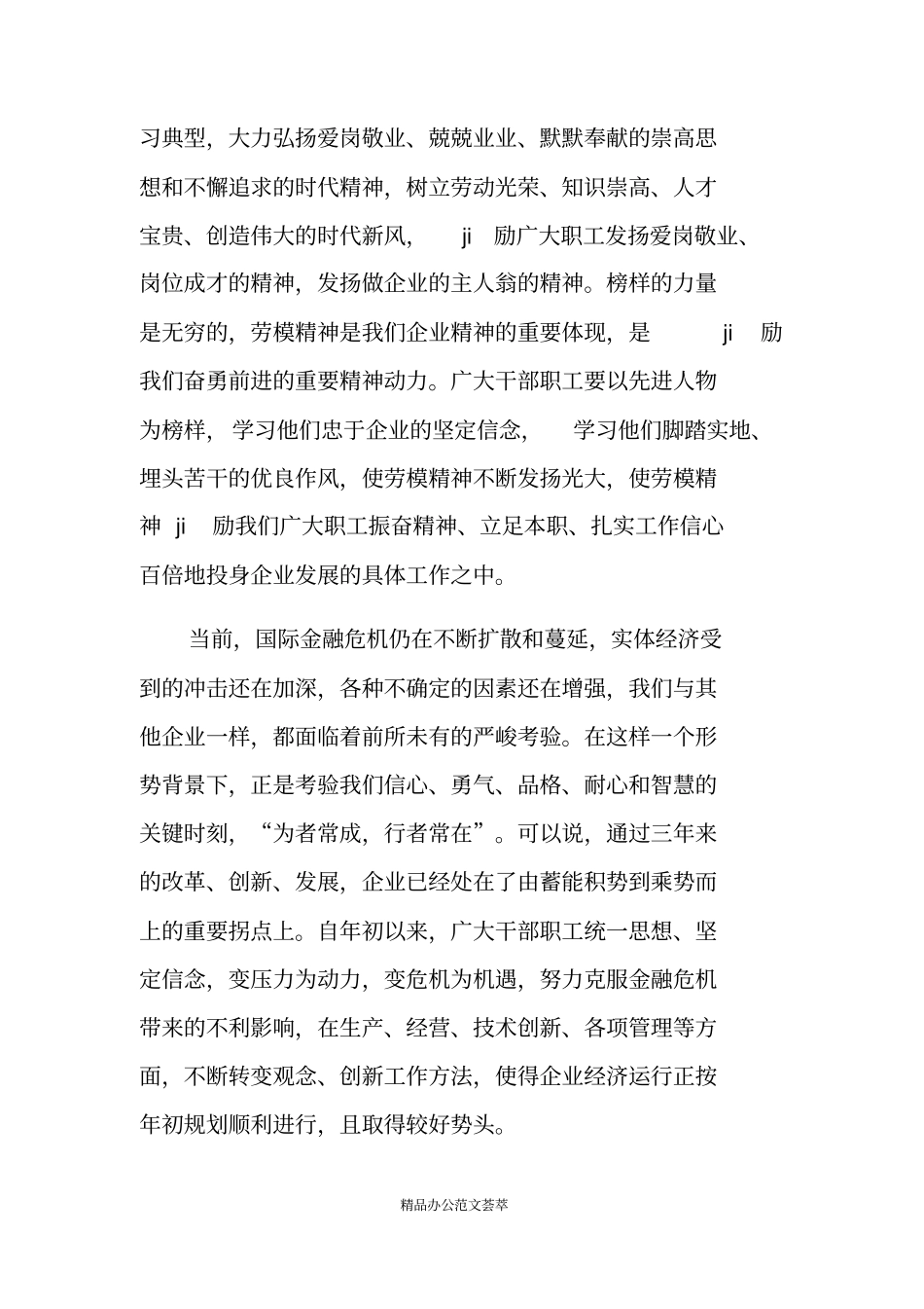 五一劳动模范表彰大会上的讲话_第3页