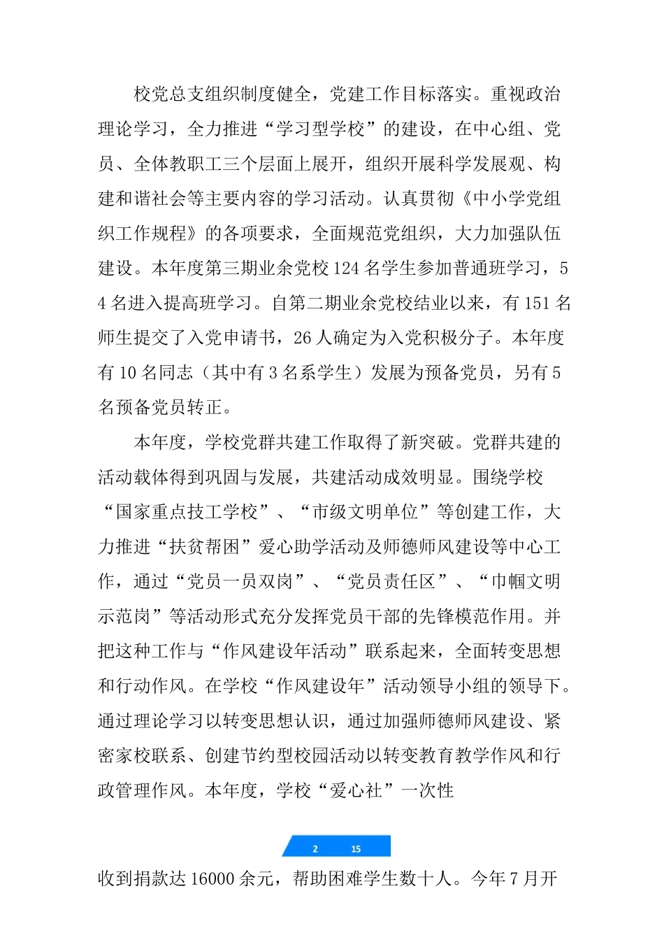 技工学校工作总结_第2页