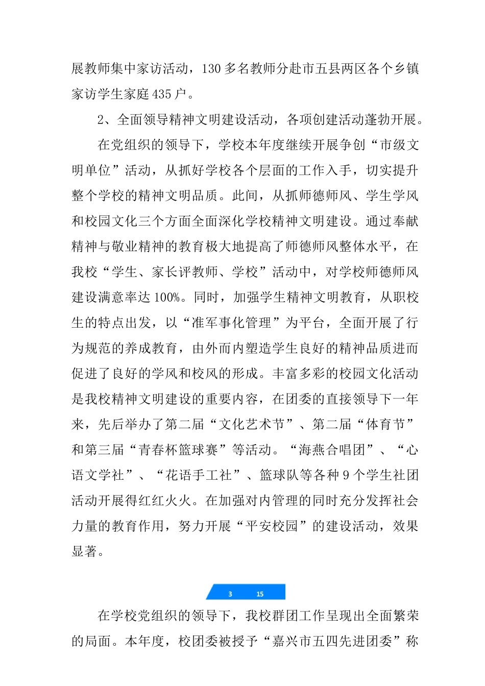 技工学校工作总结_第3页