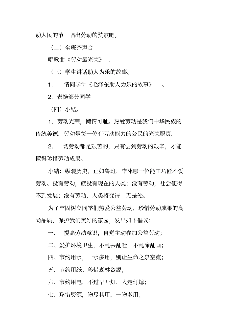 五一劳动节主题班会活动方案_第2页