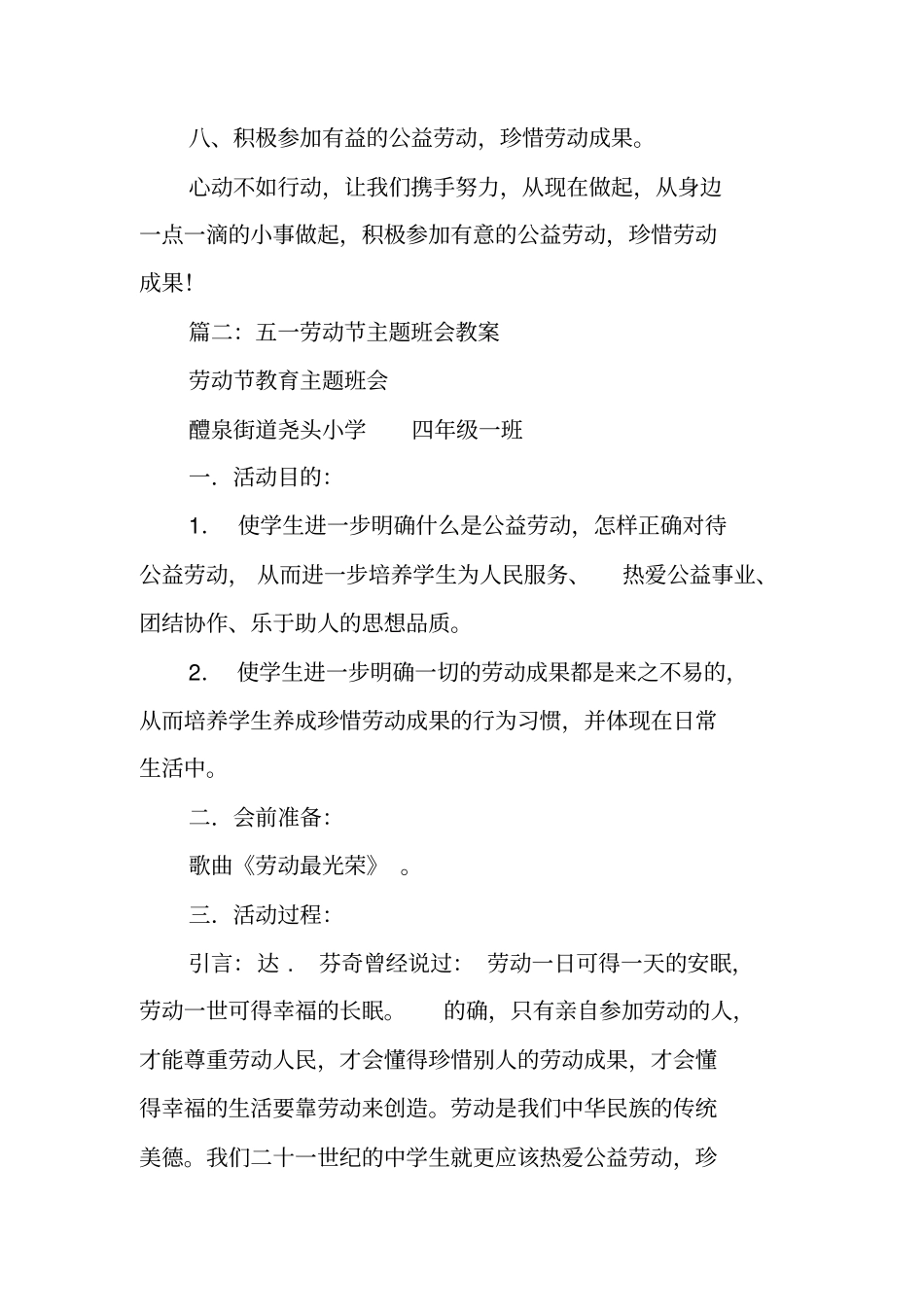 五一劳动节主题班会活动方案_第3页