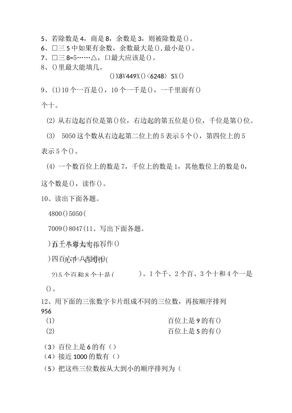 最新二年级数学下册一二单元单元测试题_第2页