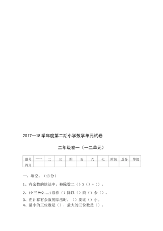 最新二年级数学下册一二单元单元测试题