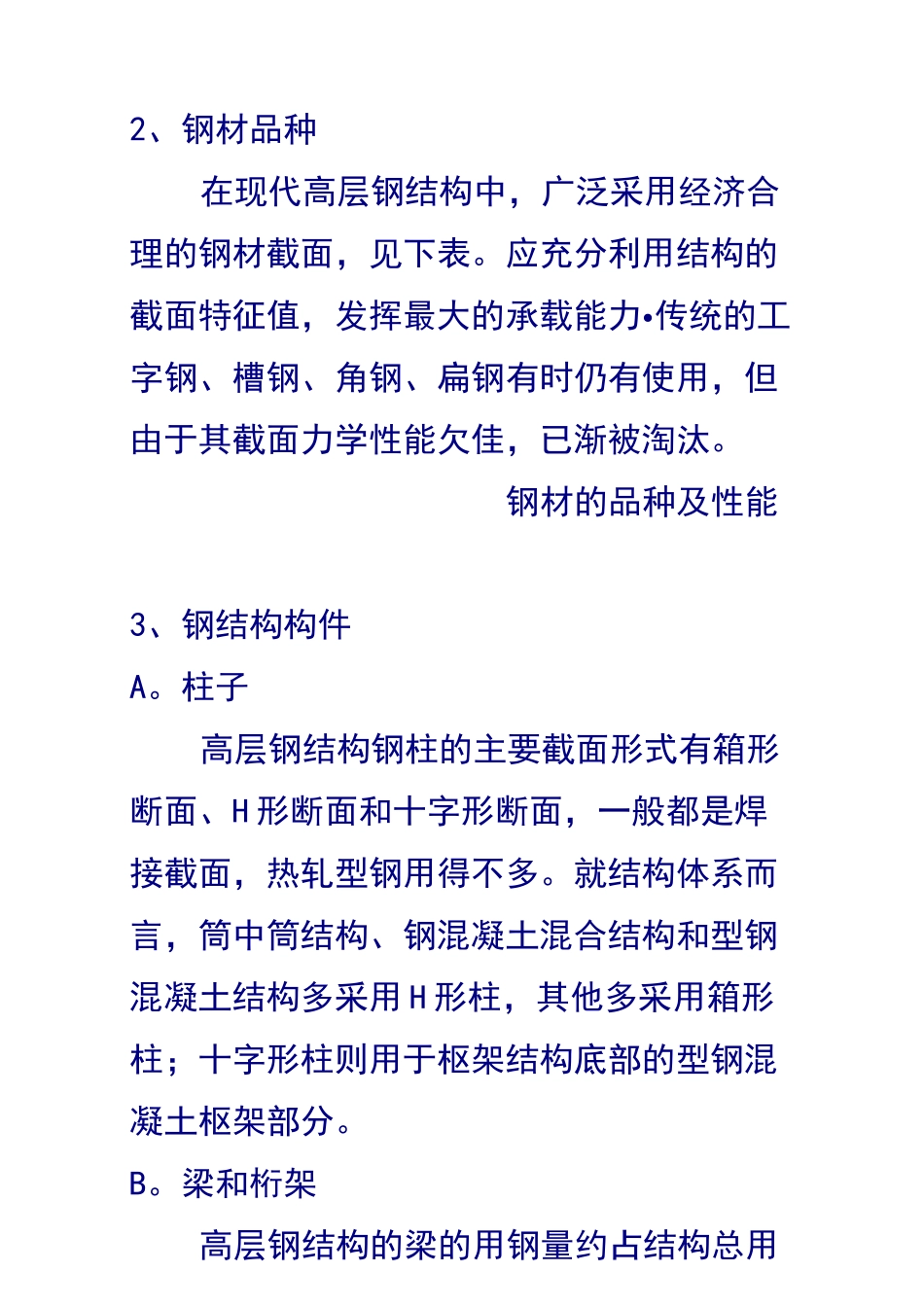 高层超高层钢结构施工技术_第2页
