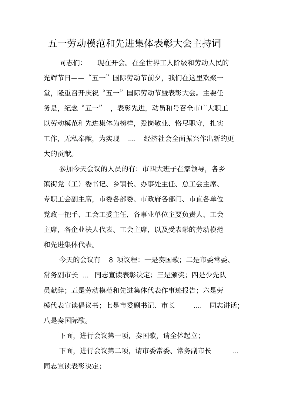五一劳动模范和先进集体表彰大会主持词_第1页