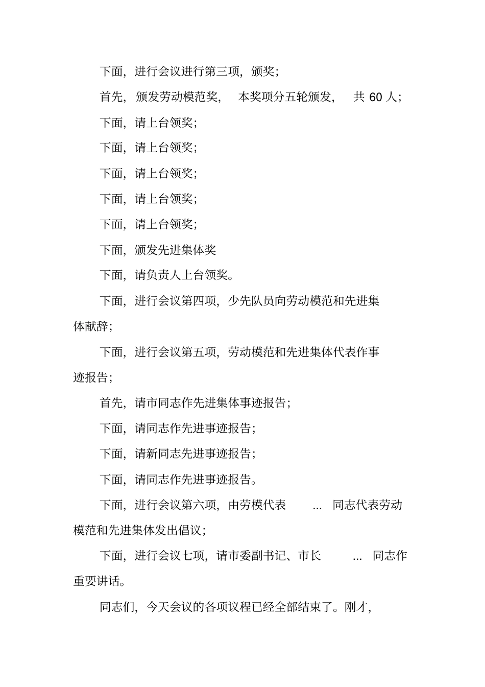 五一劳动模范和先进集体表彰大会主持词_第2页