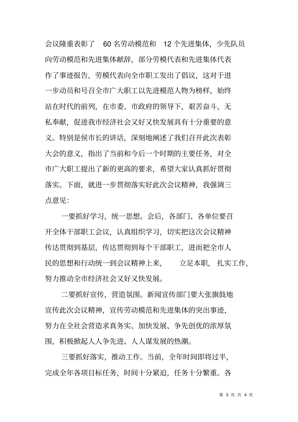 五一劳动模范和先进集体表彰大会主持词_第3页