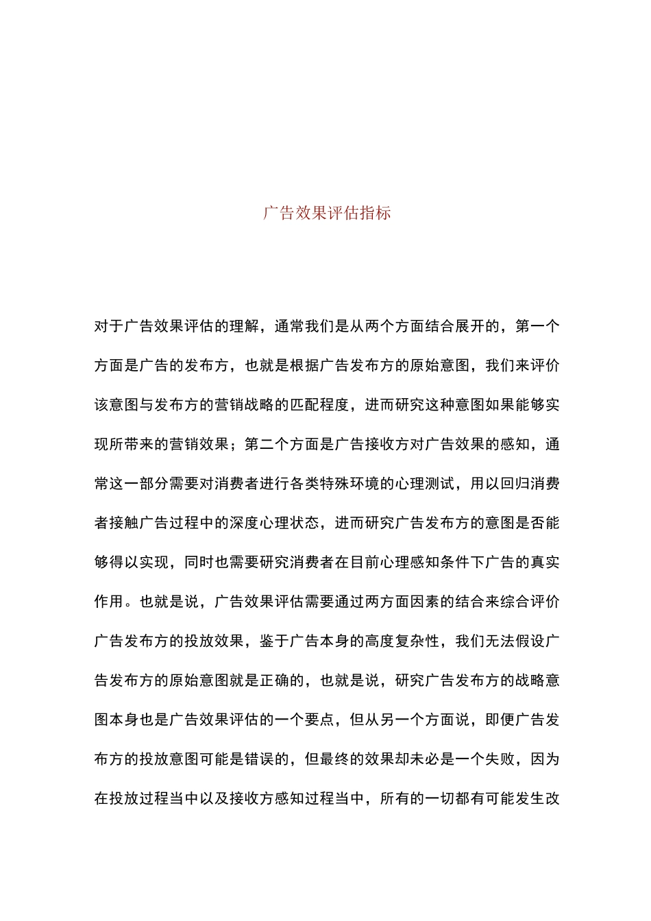 广告效果评估指标_第1页