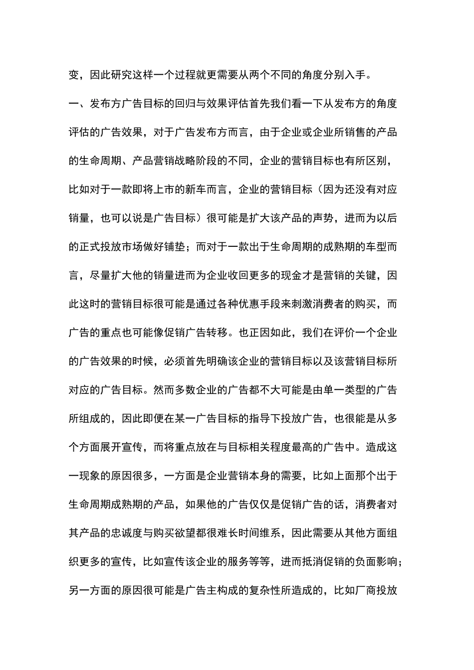 广告效果评估指标_第2页