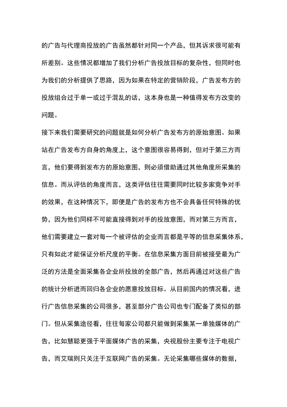 广告效果评估指标_第3页