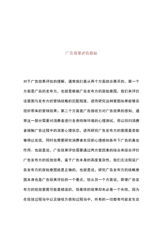 广告效果评估指标