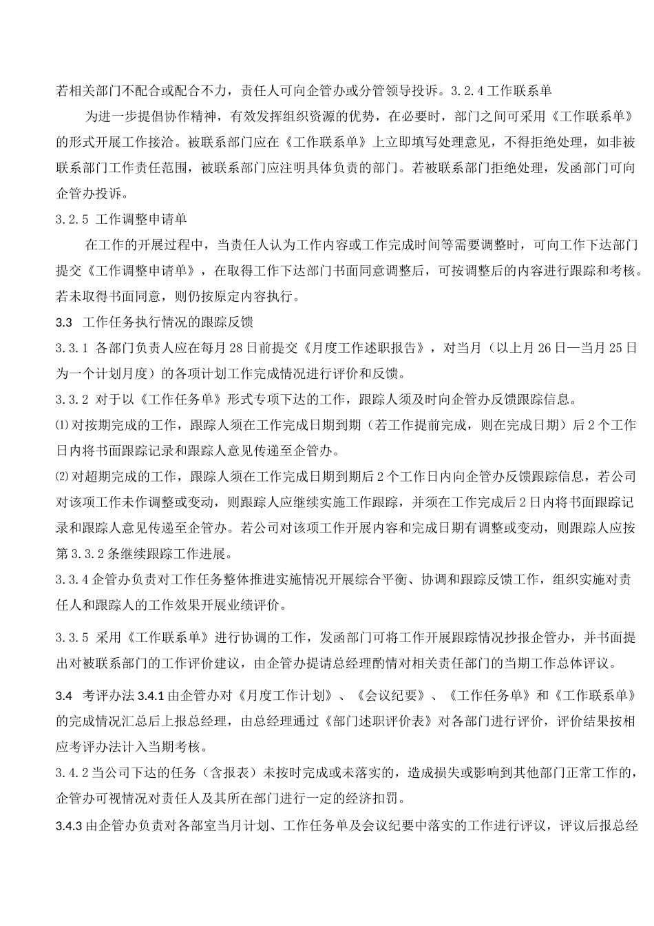 工作任务跟踪管理制度_第2页