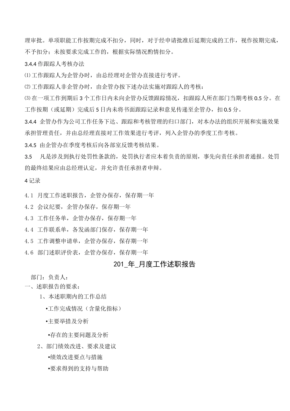 工作任务跟踪管理制度_第3页