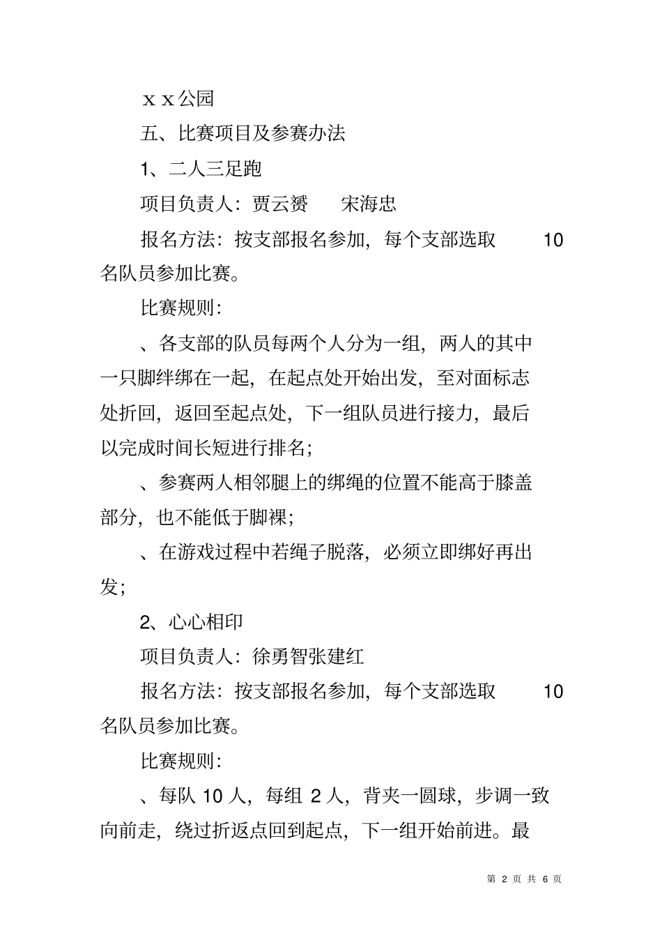 五一劳动节五四青年节策划活动方案_第2页